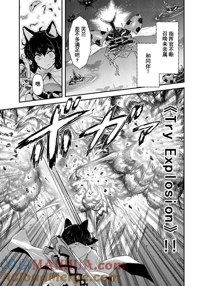 转生成为魔剑 第10.2话 第13页