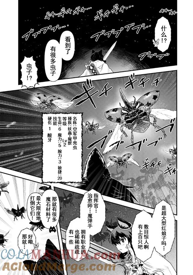 转生成为魔剑 第10.2话 第11页