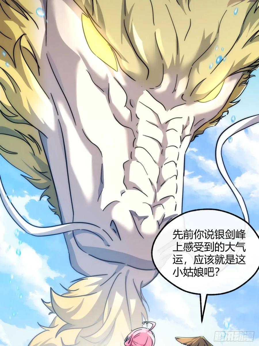 请公子斩妖 153话 修炼秘法 第18页