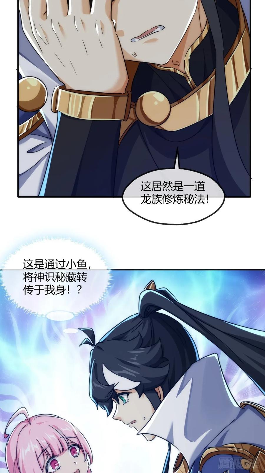 请公子斩妖 153话 修炼秘法 第35页