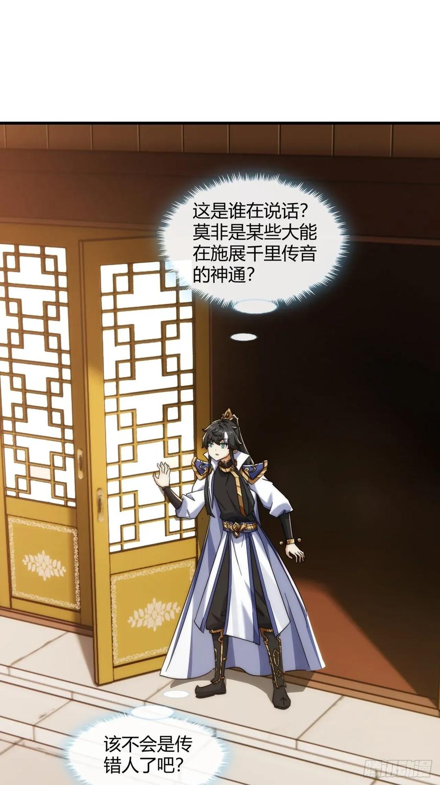 请公子斩妖 153话 修炼秘法 第26页