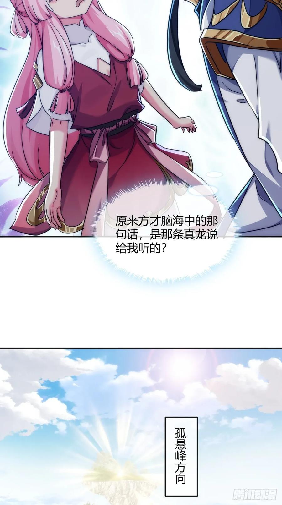 请公子斩妖 153话 修炼秘法 第36页