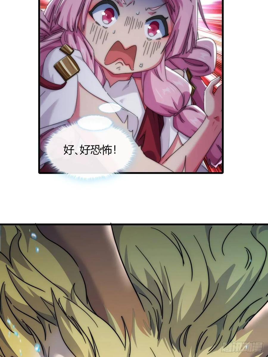 请公子斩妖 153话 修炼秘法 第17页