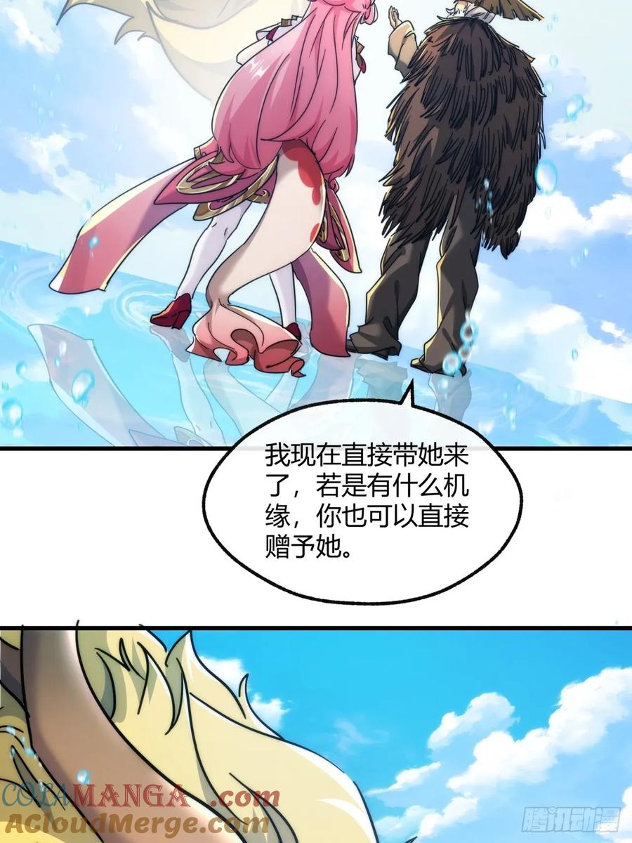 请公子斩妖 153话 修炼秘法 第19页