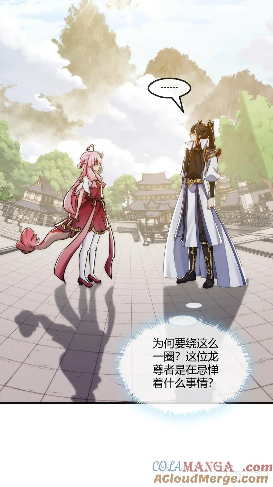 请公子斩妖 153话 修炼秘法 第37页