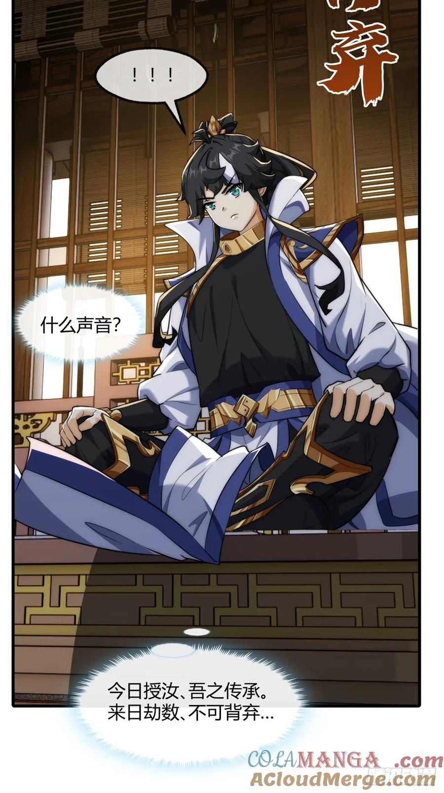 请公子斩妖 153话 修炼秘法 第25页