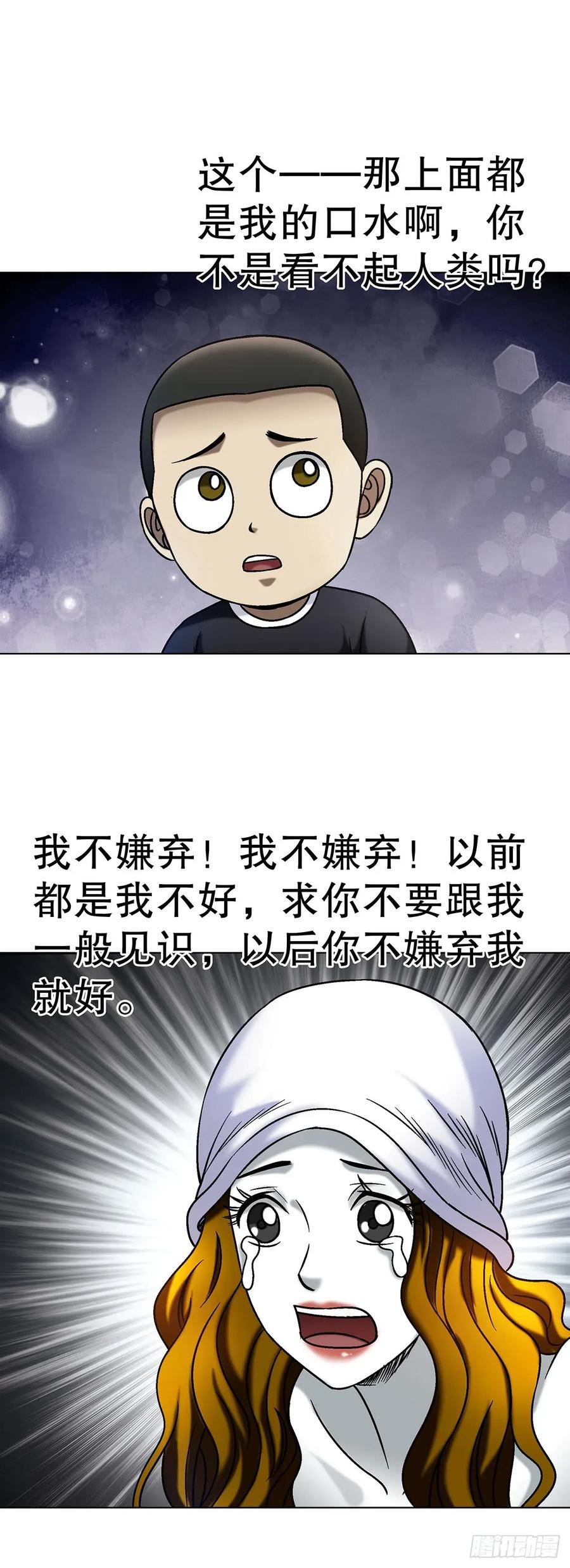中国惊奇先生（神鬼七杀令） 1695 棒棒糖 第5页