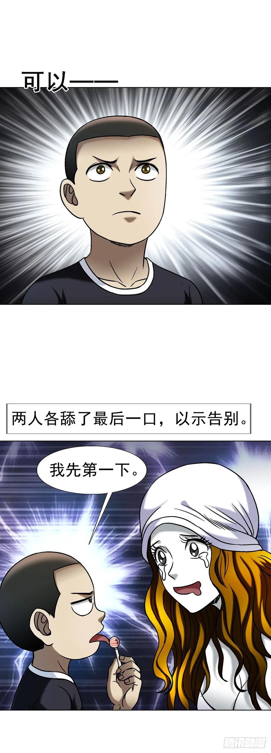 中国惊奇先生（神鬼七杀令） 1695 棒棒糖 第26页