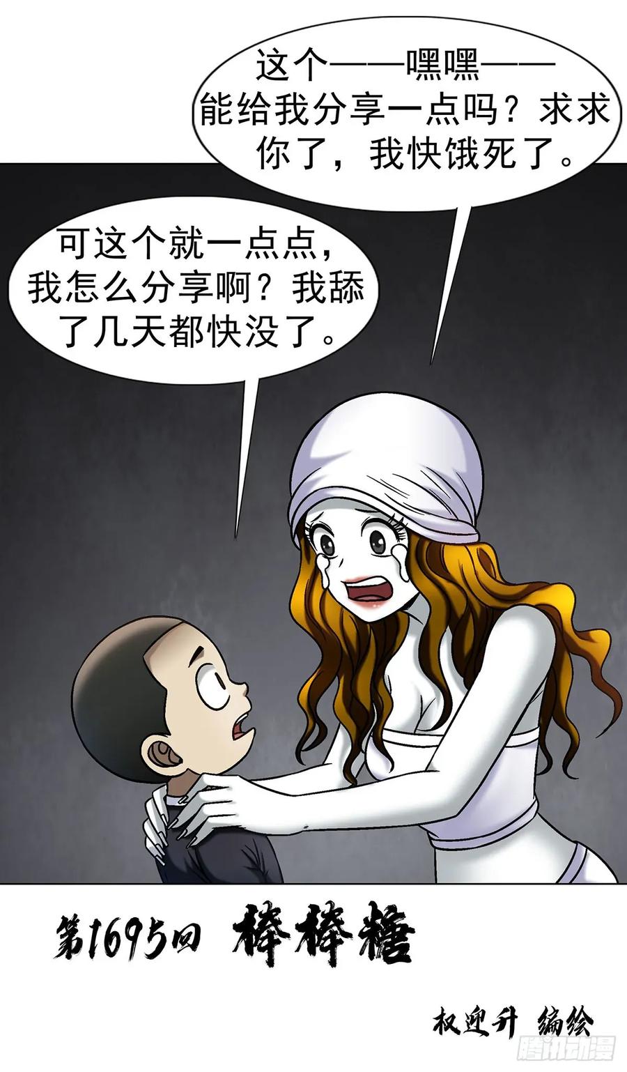 中国惊奇先生（神鬼七杀令） 1695 棒棒糖 第3页