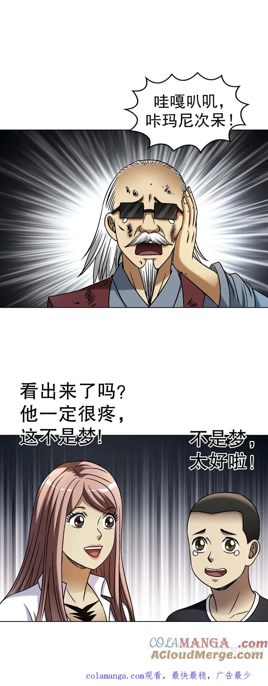 中国惊奇先生（神鬼七杀令） 1695 棒棒糖 第46页