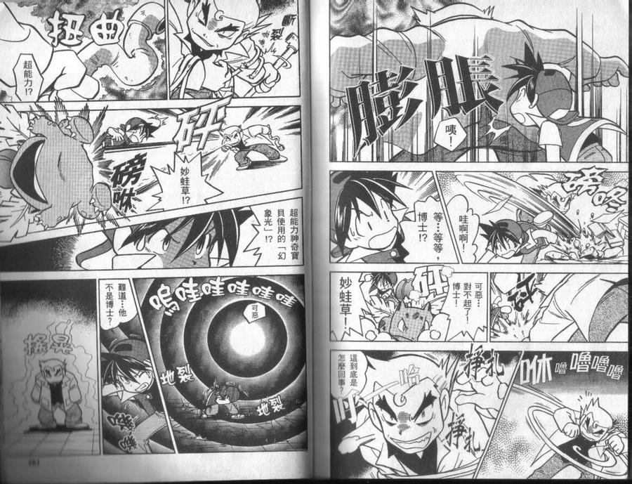 神奇宝贝特別篇 - 第2卷 - 第99张图