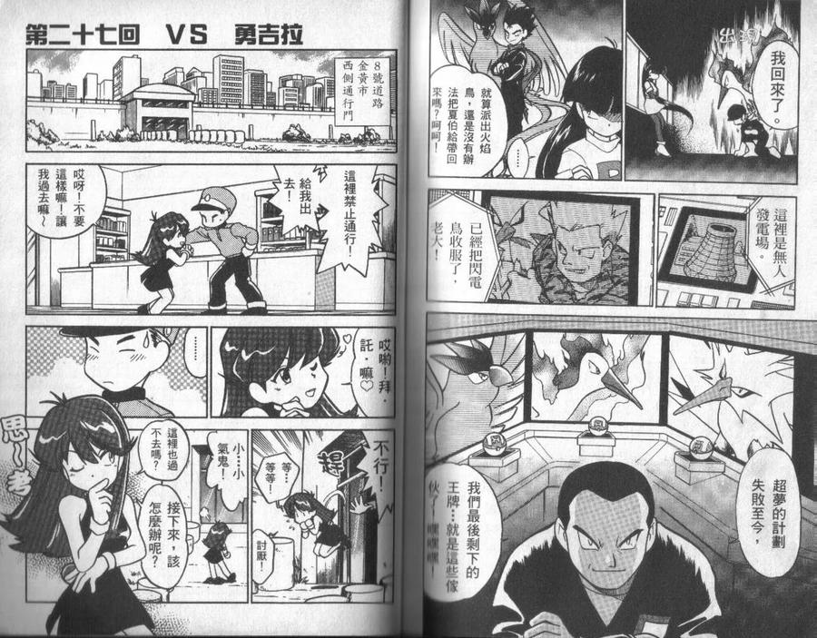 神奇宝贝特別篇 - 第2卷 - 第95张图