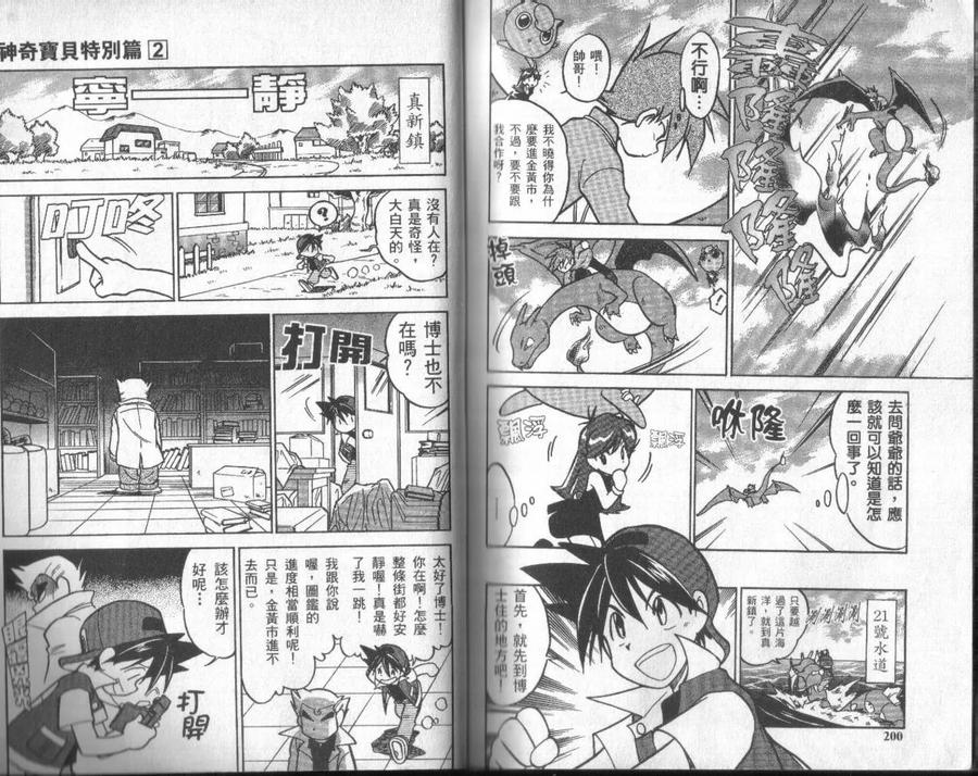 神奇宝贝特別篇 - 第2卷 - 第98张图