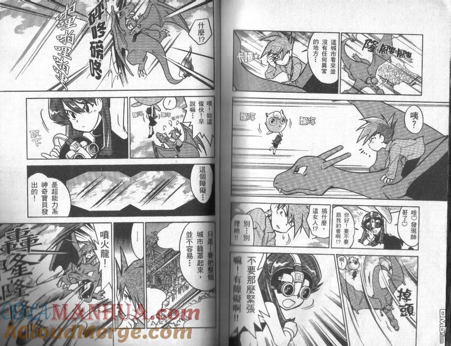 神奇宝贝特別篇 - 第2卷 - 第97张图