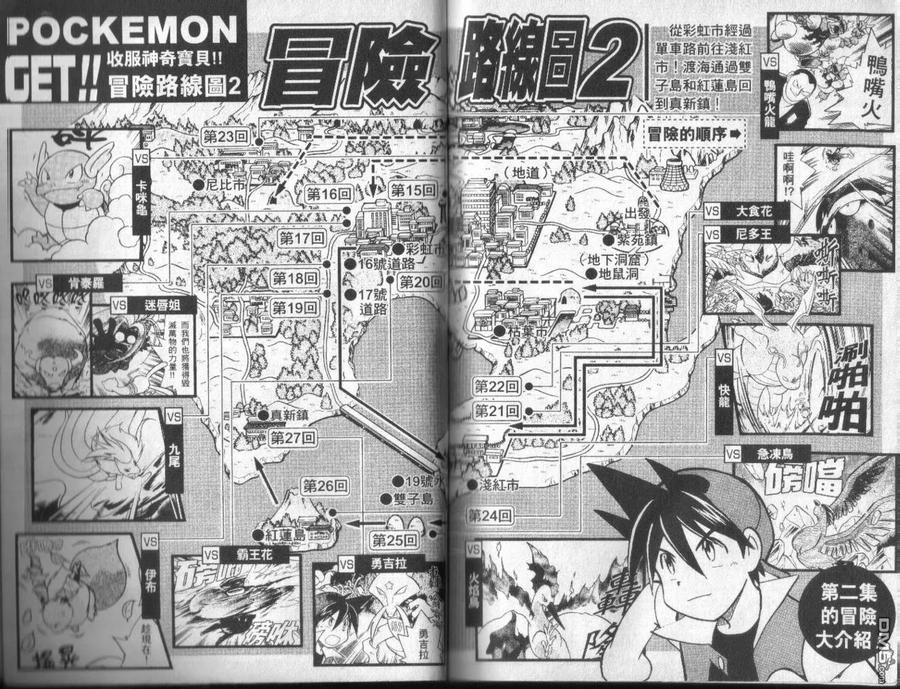 神奇宝贝特別篇 - 第2卷 - 第103张图