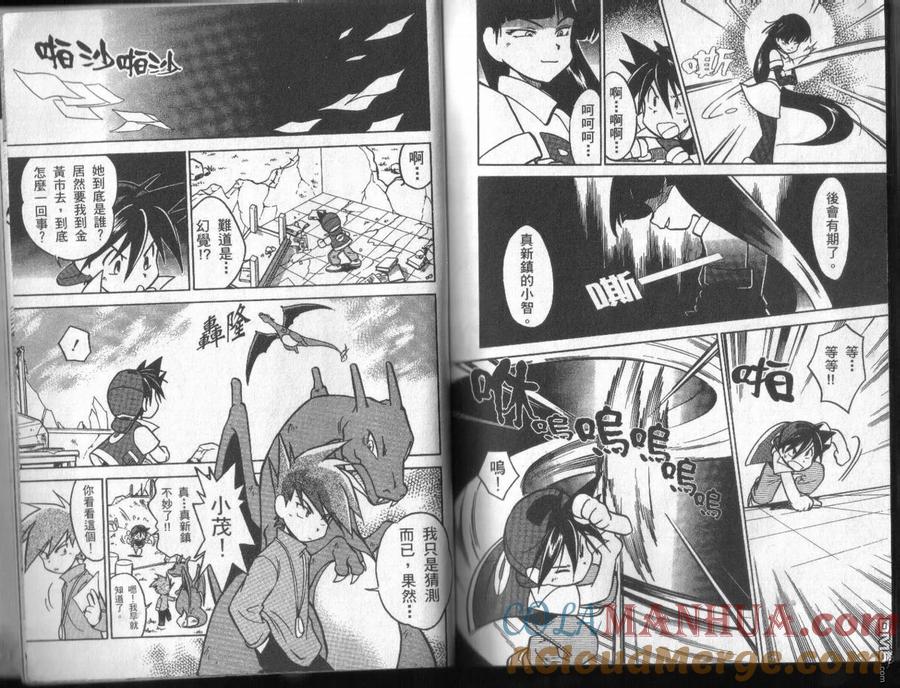 神奇宝贝特別篇 - 第2卷 - 第101张图