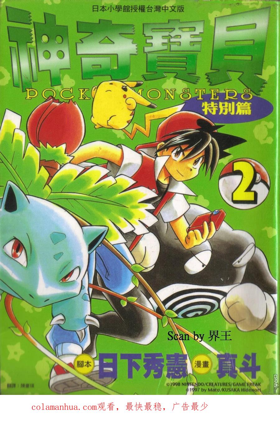 神奇宝贝特別篇 - 第2卷 - 第106张图