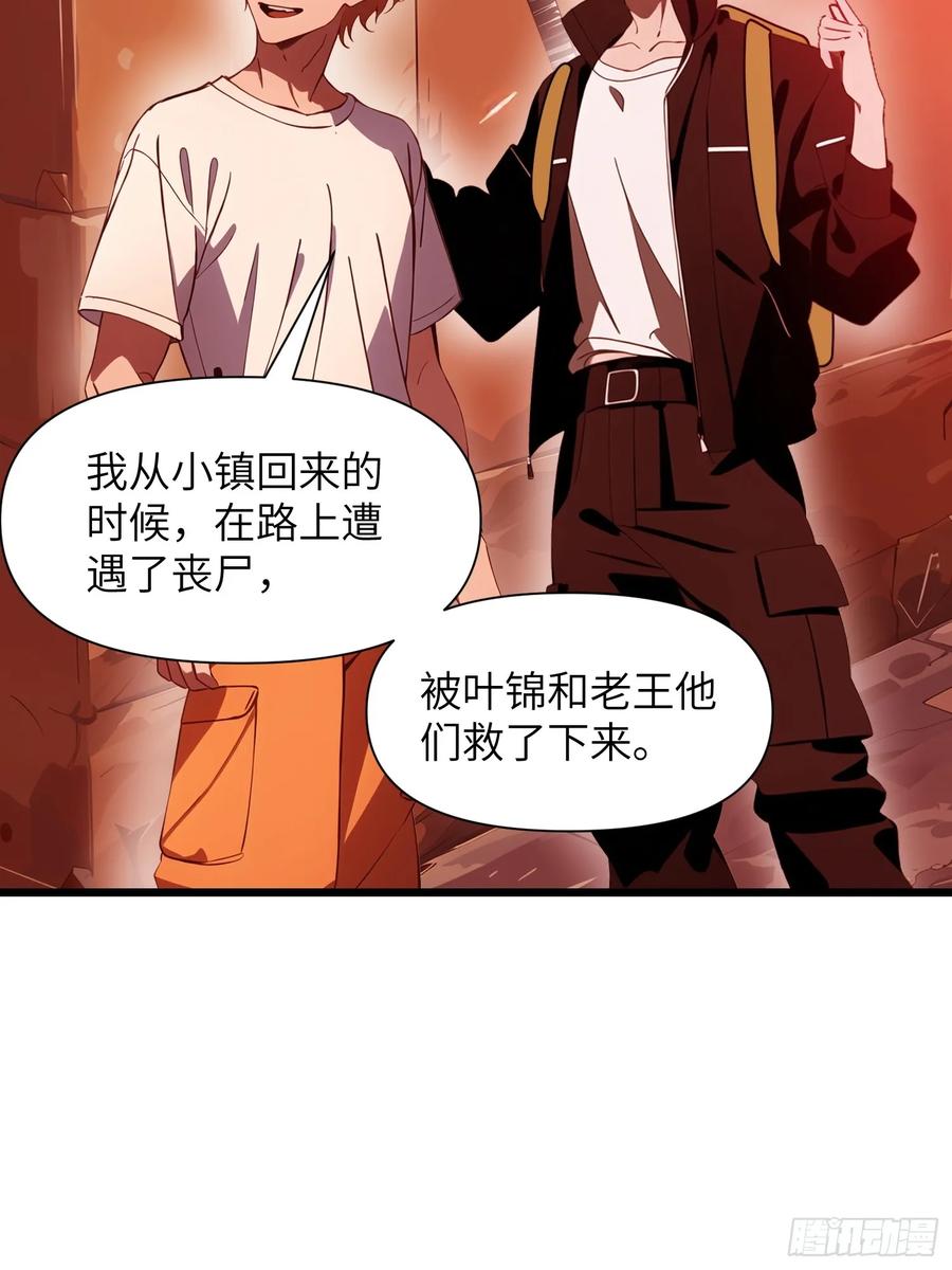 《末日独行：我的黑暗契约》22 一个团队？ 第69页
