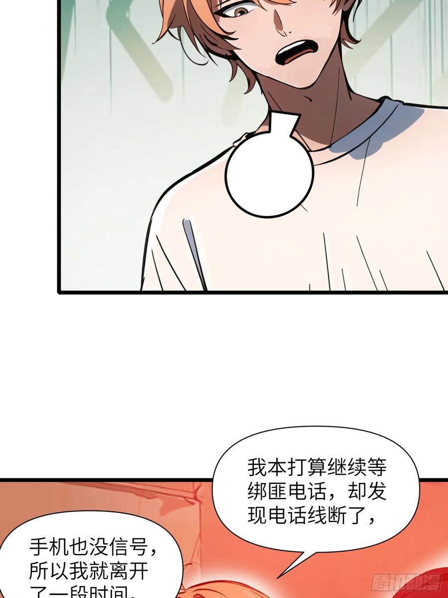 《末日独行：我的黑暗契约》22 一个团队？ 第59页