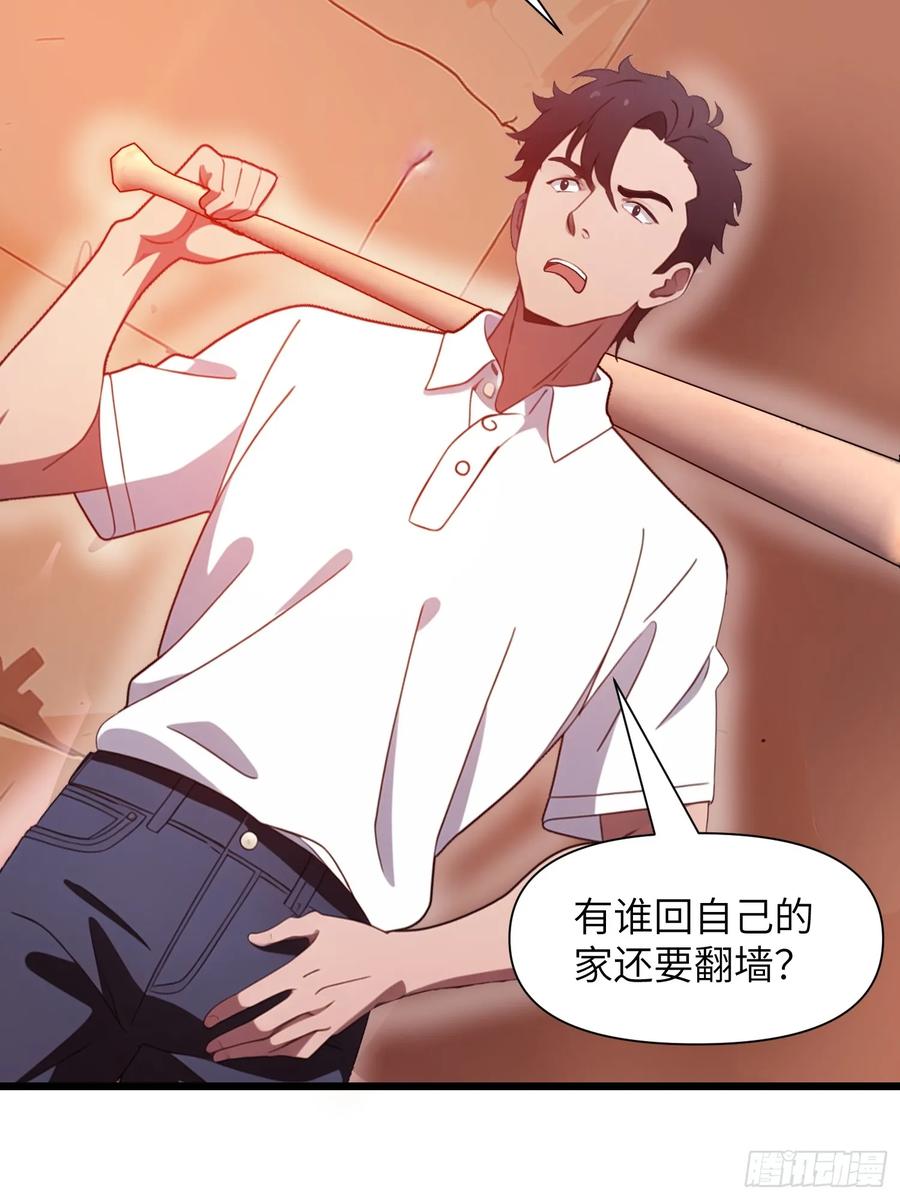 《末日独行：我的黑暗契约》22 一个团队？ 第23页