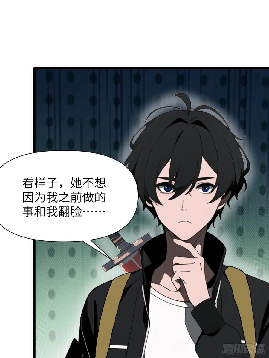《末日独行：我的黑暗契约》22 一个团队？ 第50页