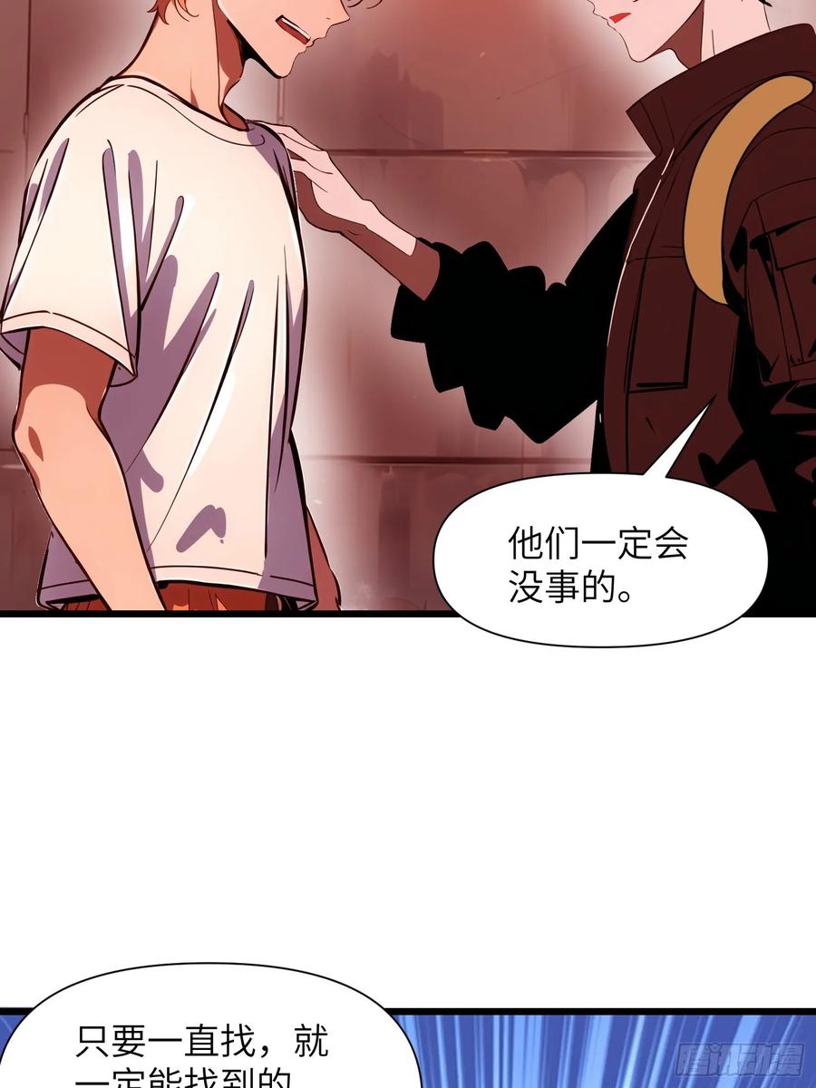 《末日独行：我的黑暗契约》22 一个团队？ 第65页