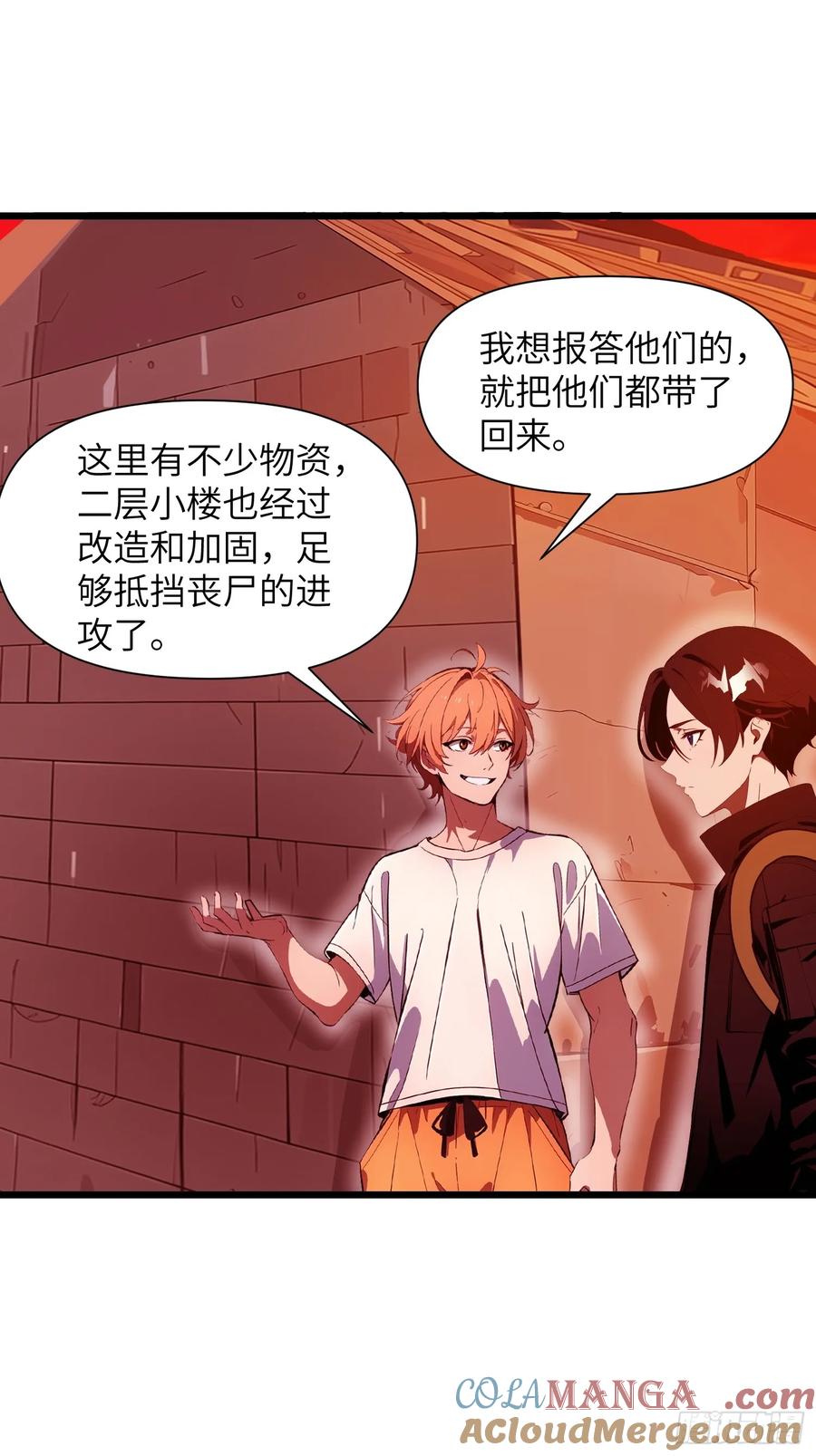 《末日独行：我的黑暗契约》22 一个团队？ 第70页