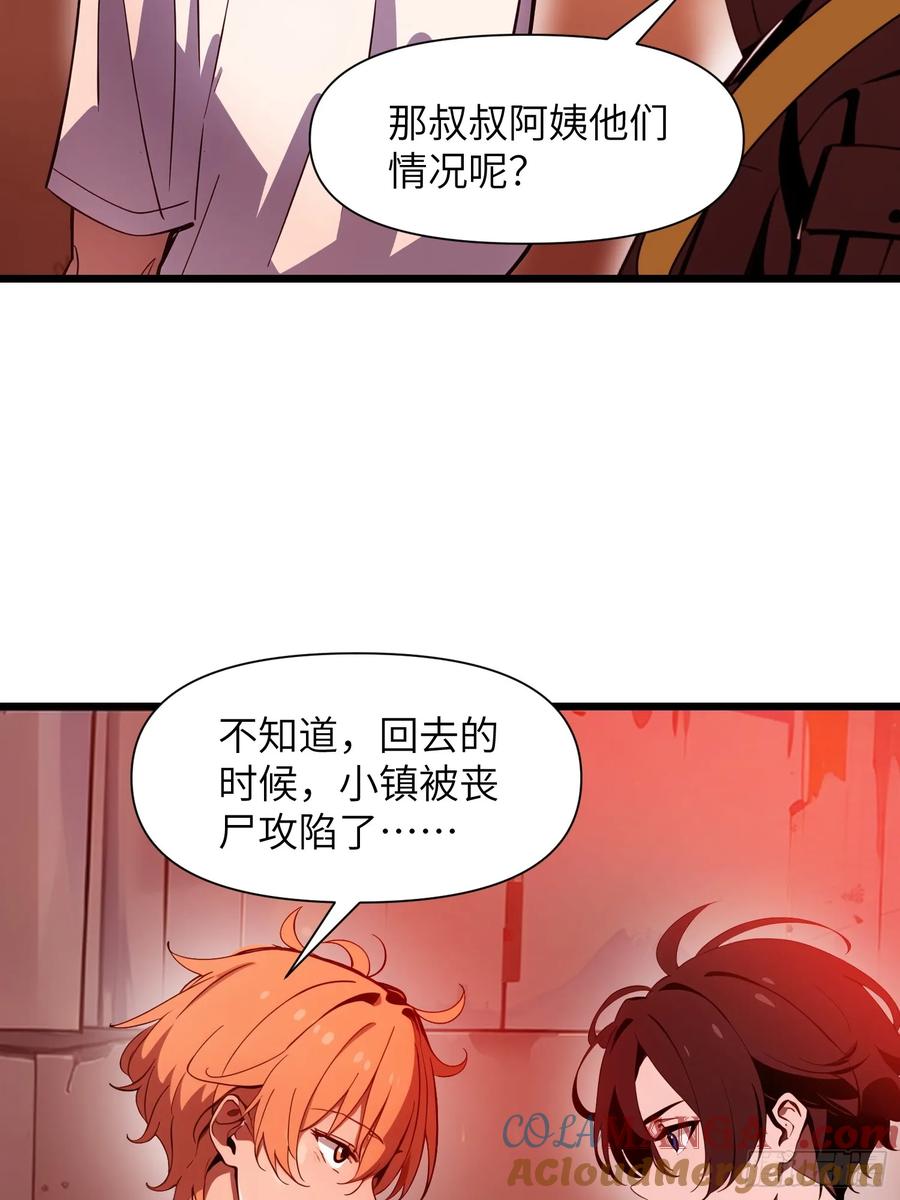 《末日独行：我的黑暗契约》22 一个团队？ 第64页