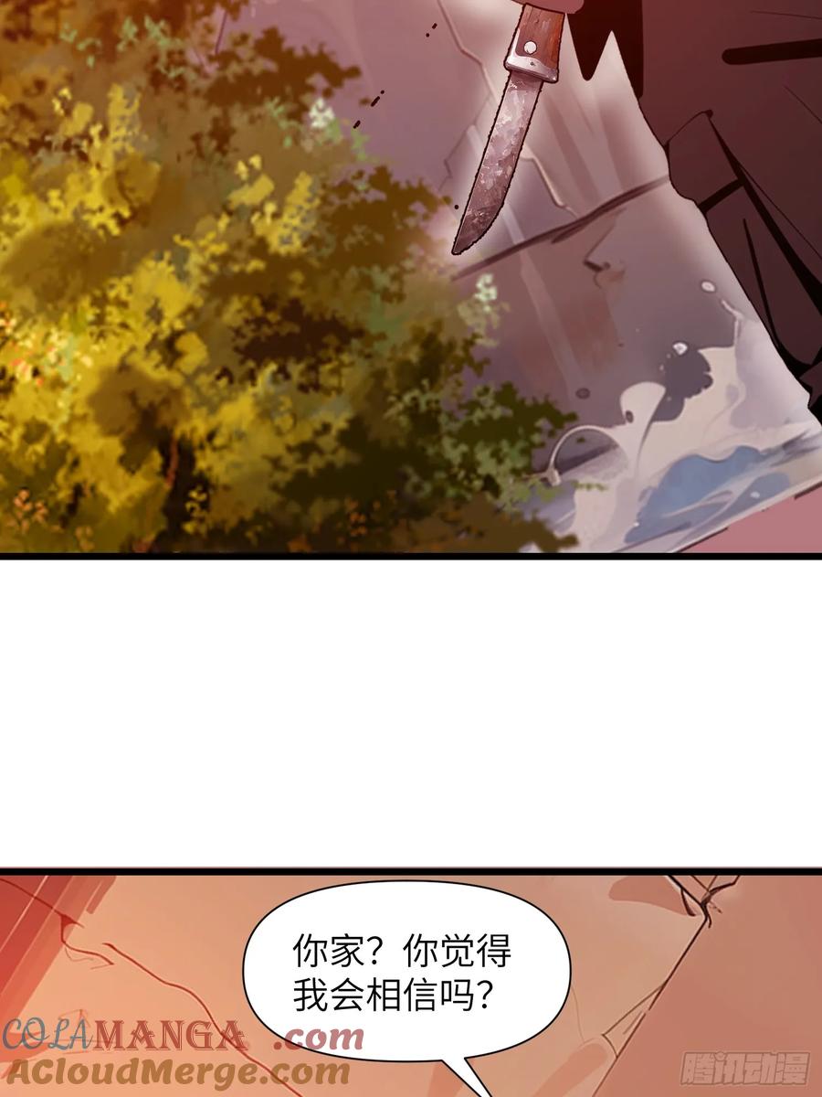 《末日独行：我的黑暗契约》22 一个团队？ 第22页