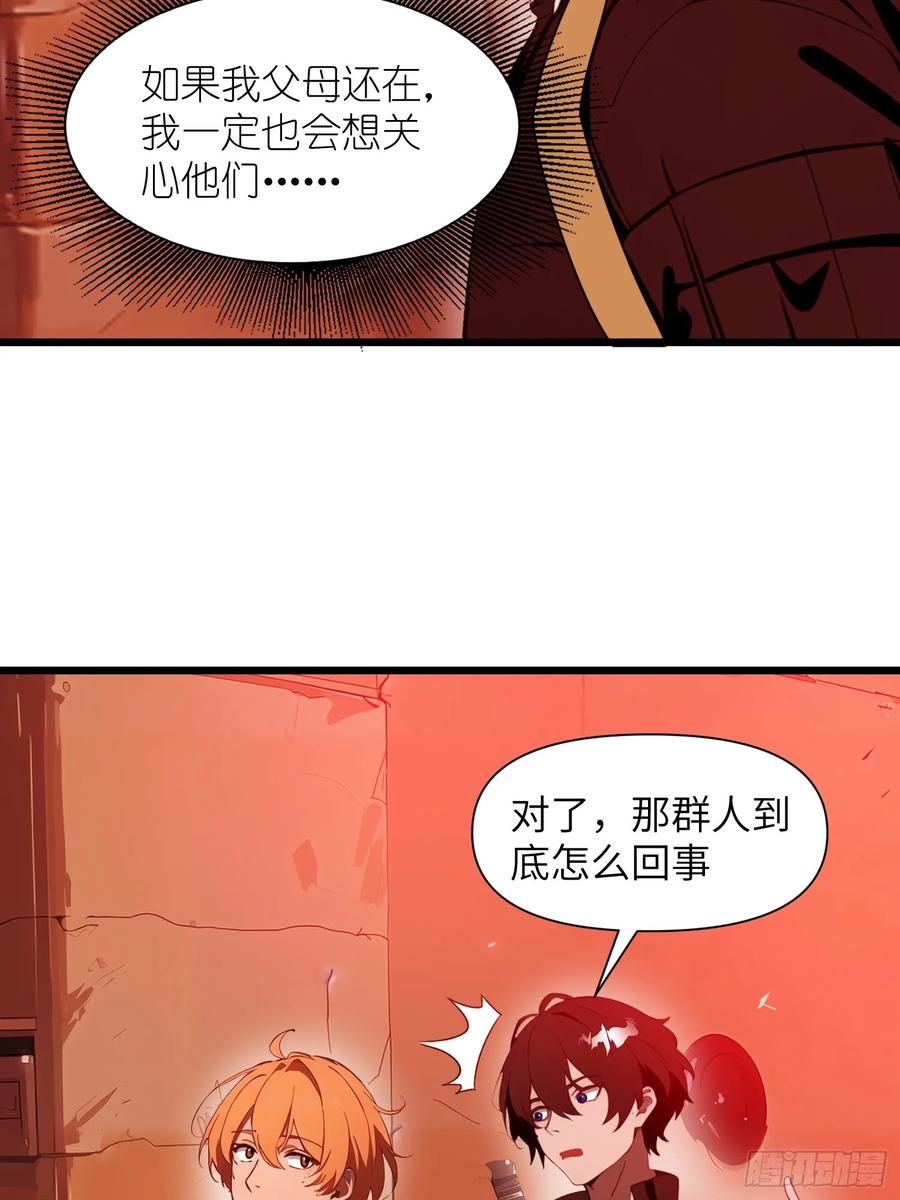 《末日独行：我的黑暗契约》22 一个团队？ 第68页