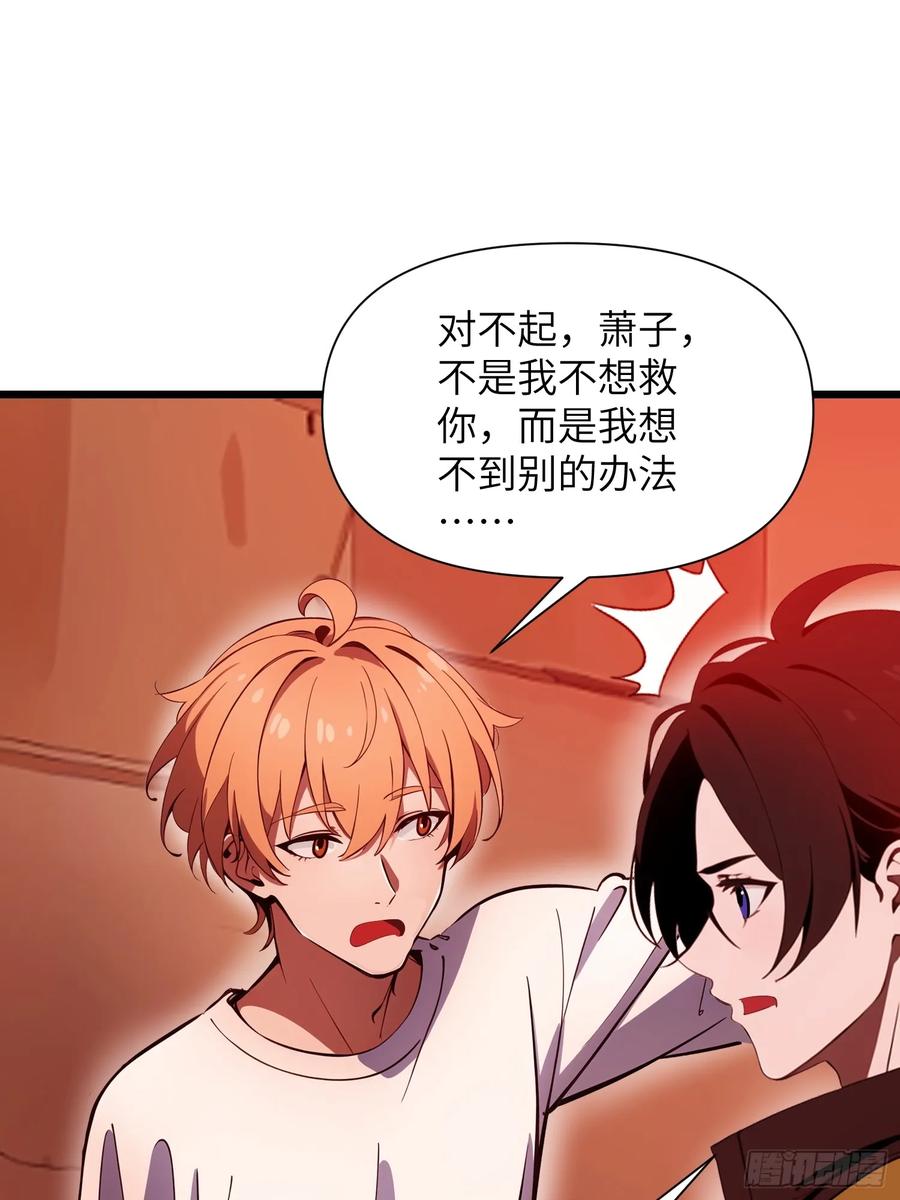 《末日独行：我的黑暗契约》22 一个团队？ 第63页