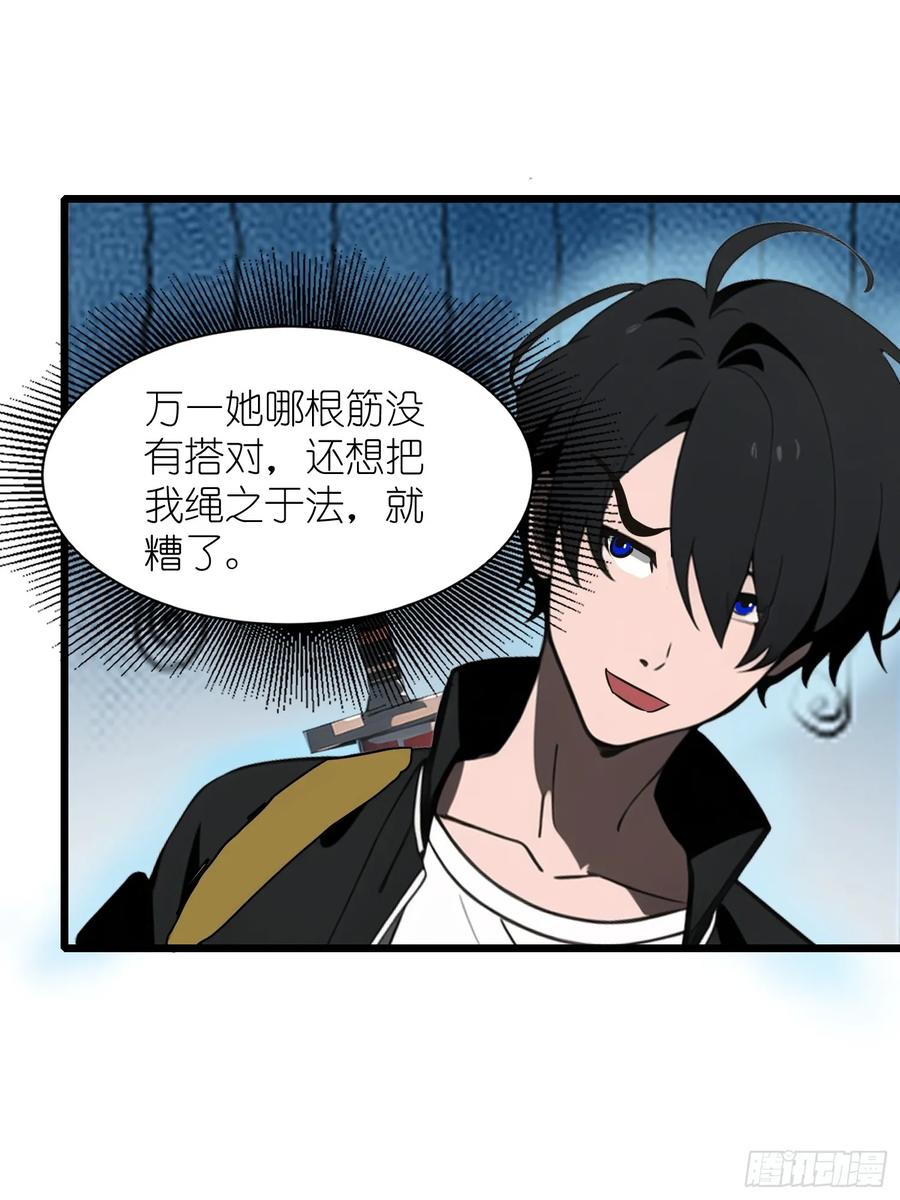 《末日独行：我的黑暗契约》22 一个团队？ 第47页