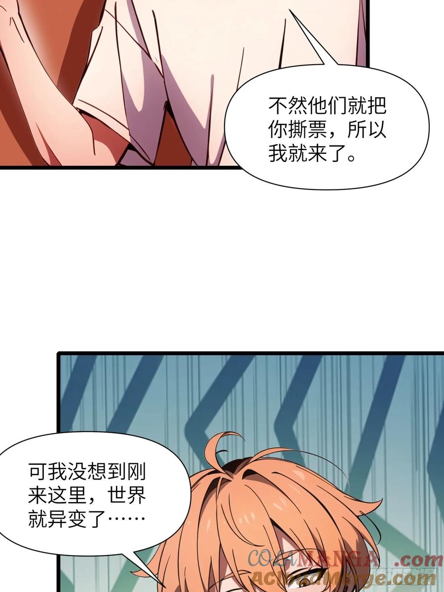 《末日独行：我的黑暗契约》22 一个团队？ 第58页