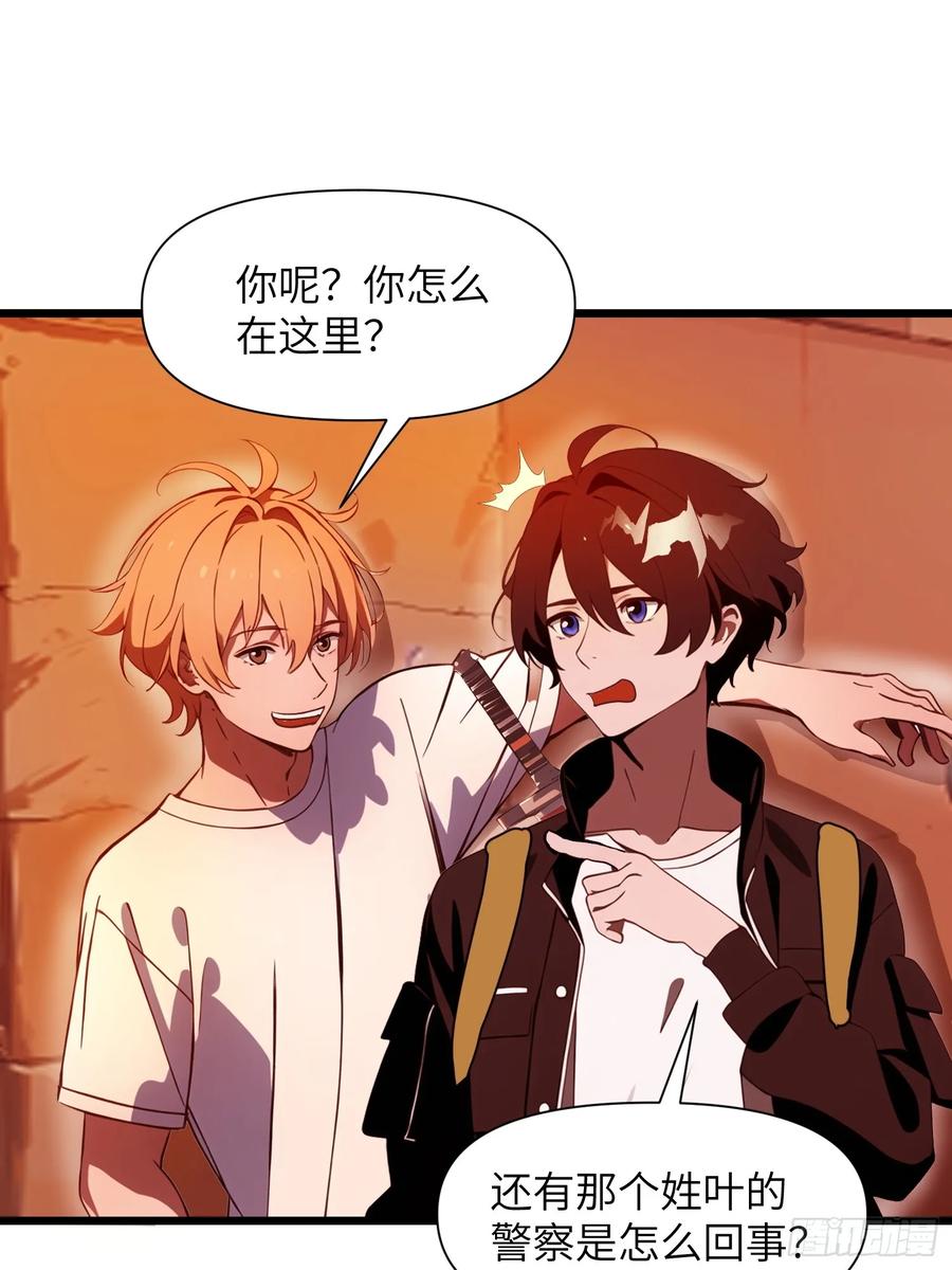 《末日独行：我的黑暗契约》22 一个团队？ 第56页