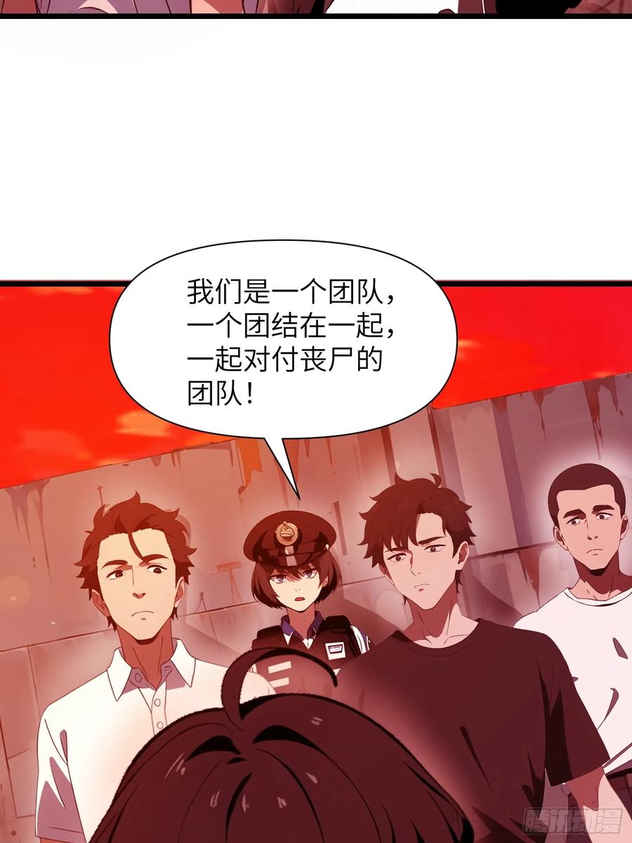 《末日独行：我的黑暗契约》22 一个团队？ 第44页