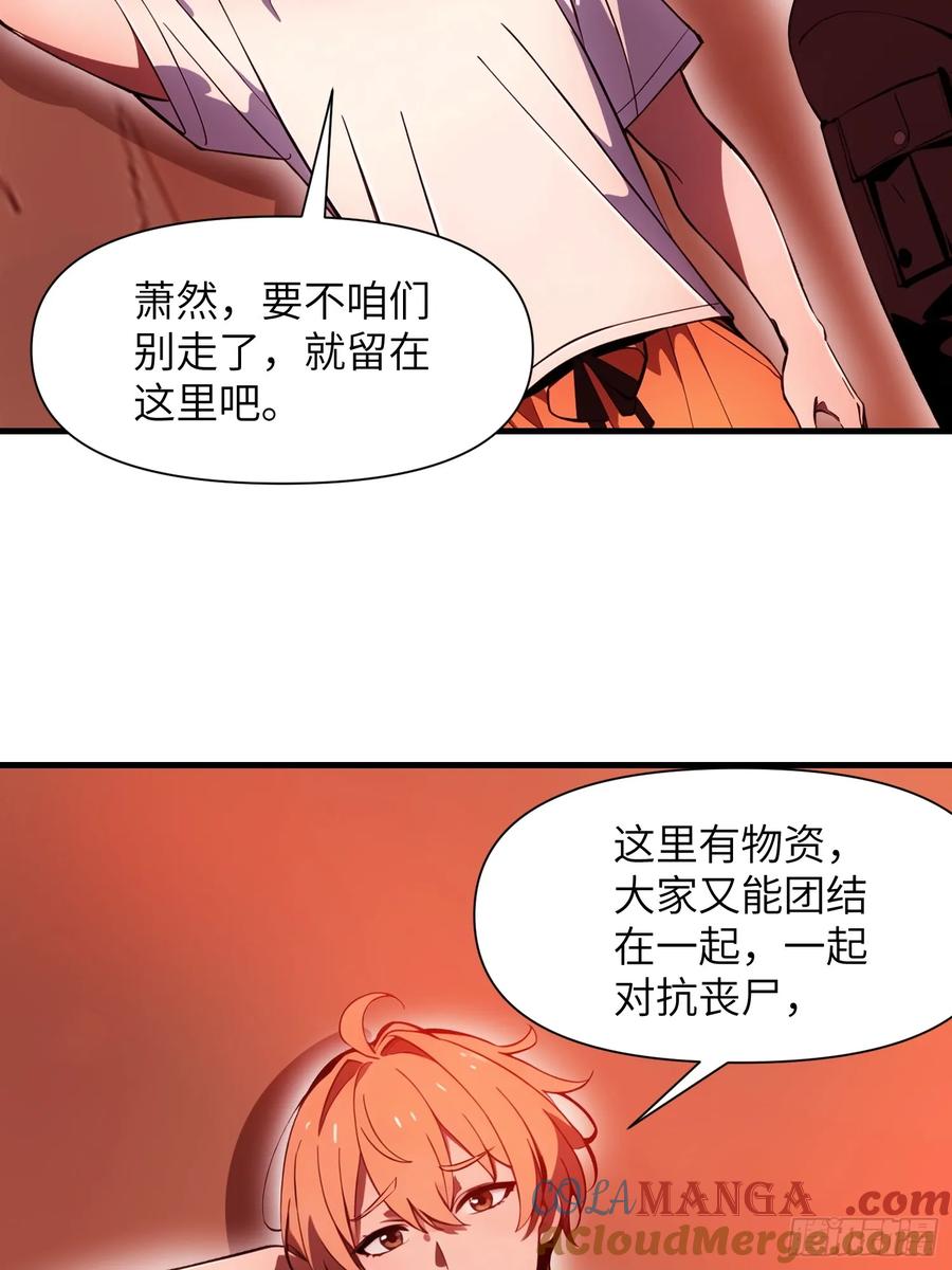 《末日独行：我的黑暗契约》23 信赖的伙伴 第22页