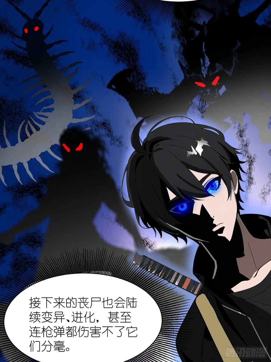 《末日独行：我的黑暗契约》23 信赖的伙伴 第20页