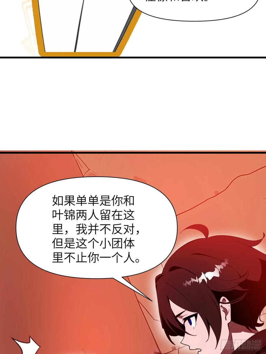 《末日独行：我的黑暗契约》23 信赖的伙伴 第29页