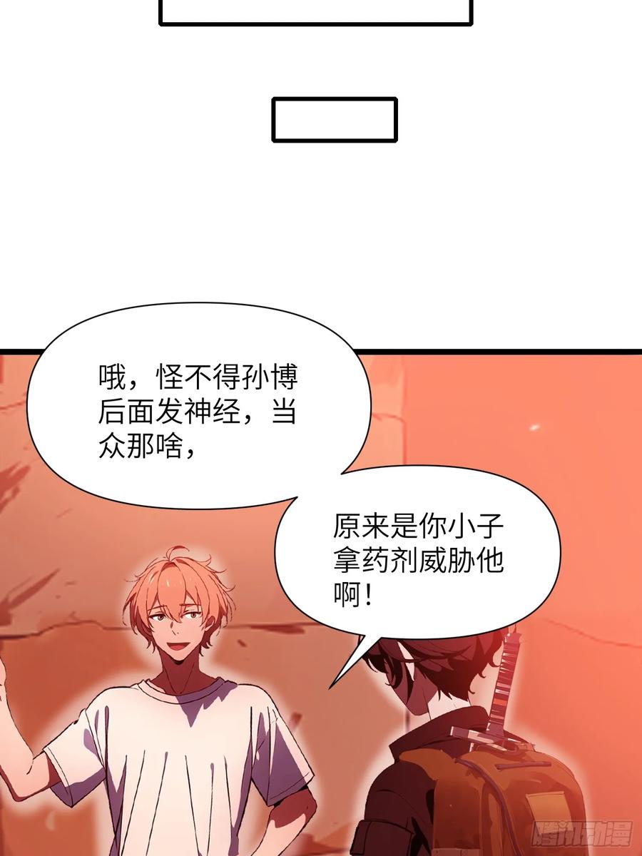 《末日独行：我的黑暗契约》23 信赖的伙伴 第11页