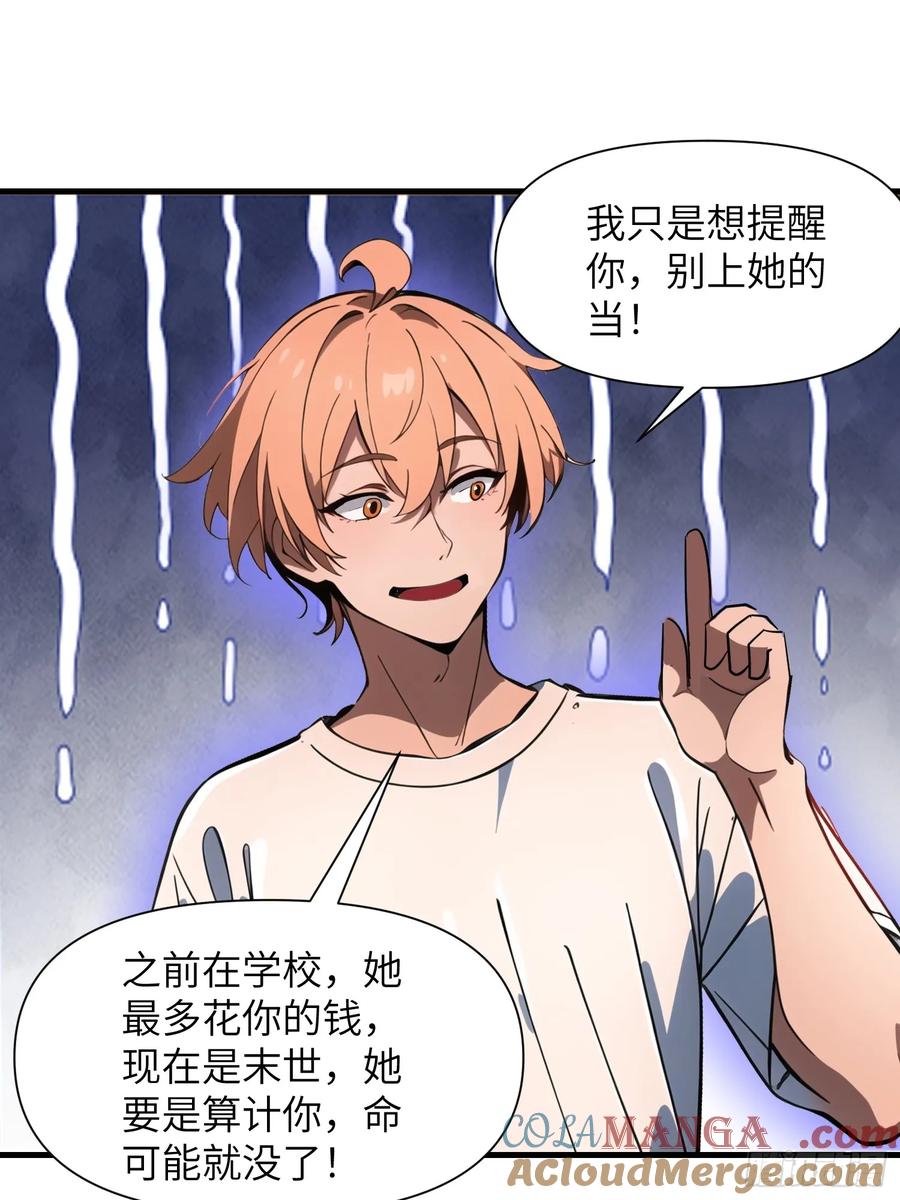 《末日独行：我的黑暗契约》23 信赖的伙伴 第4页