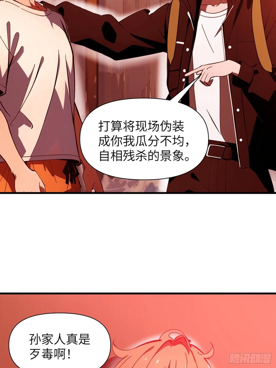 《末日独行：我的黑暗契约》23 信赖的伙伴 第15页