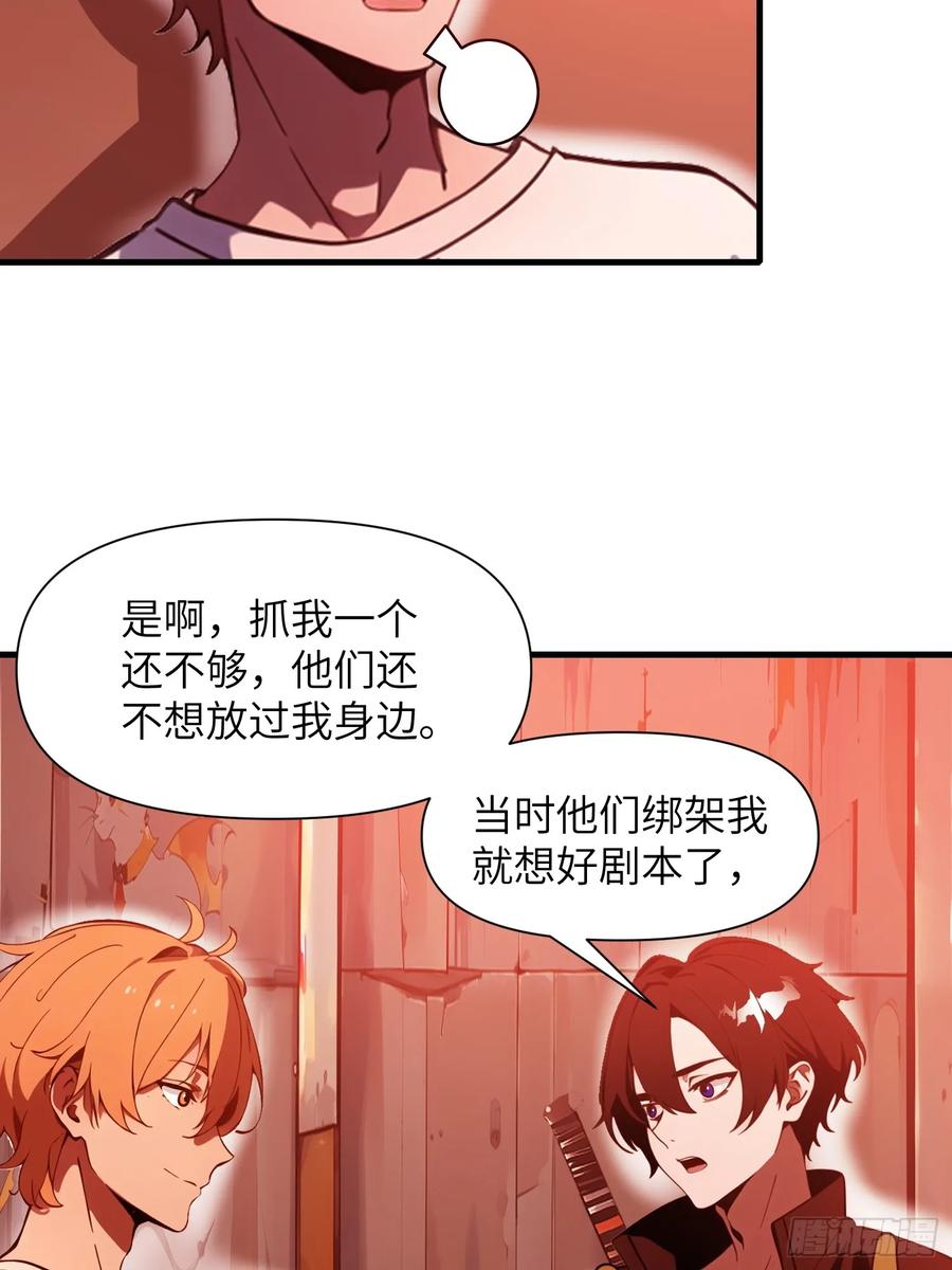 《末日独行：我的黑暗契约》23 信赖的伙伴 第14页