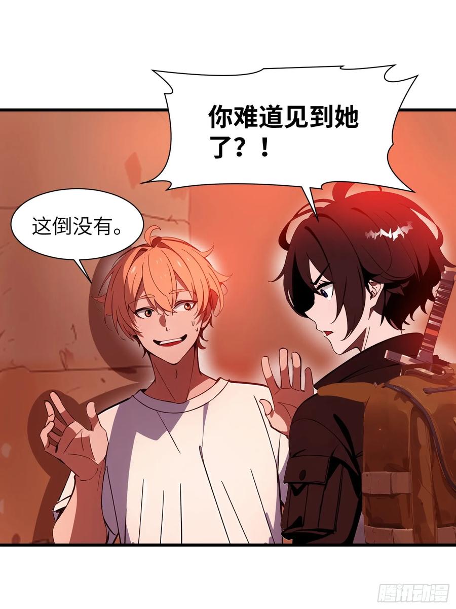 《末日独行：我的黑暗契约》23 信赖的伙伴 第3页
