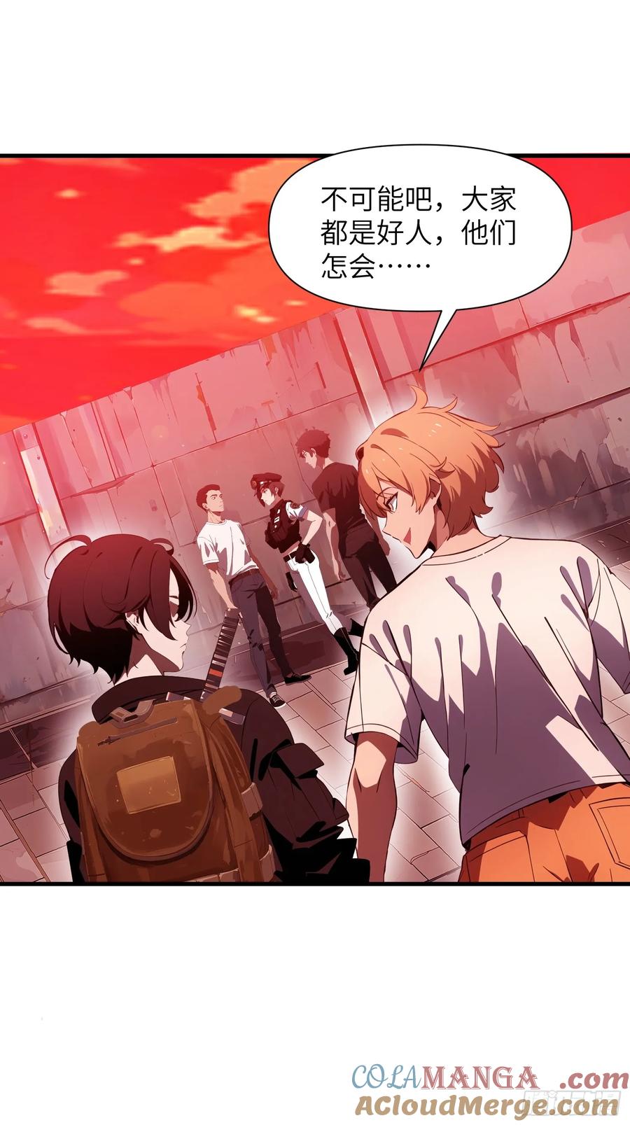 《末日独行：我的黑暗契约》23 信赖的伙伴 第31页