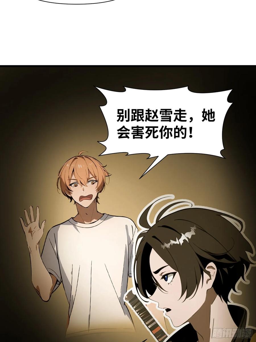 《末日独行：我的黑暗契约》23 信赖的伙伴 第5页