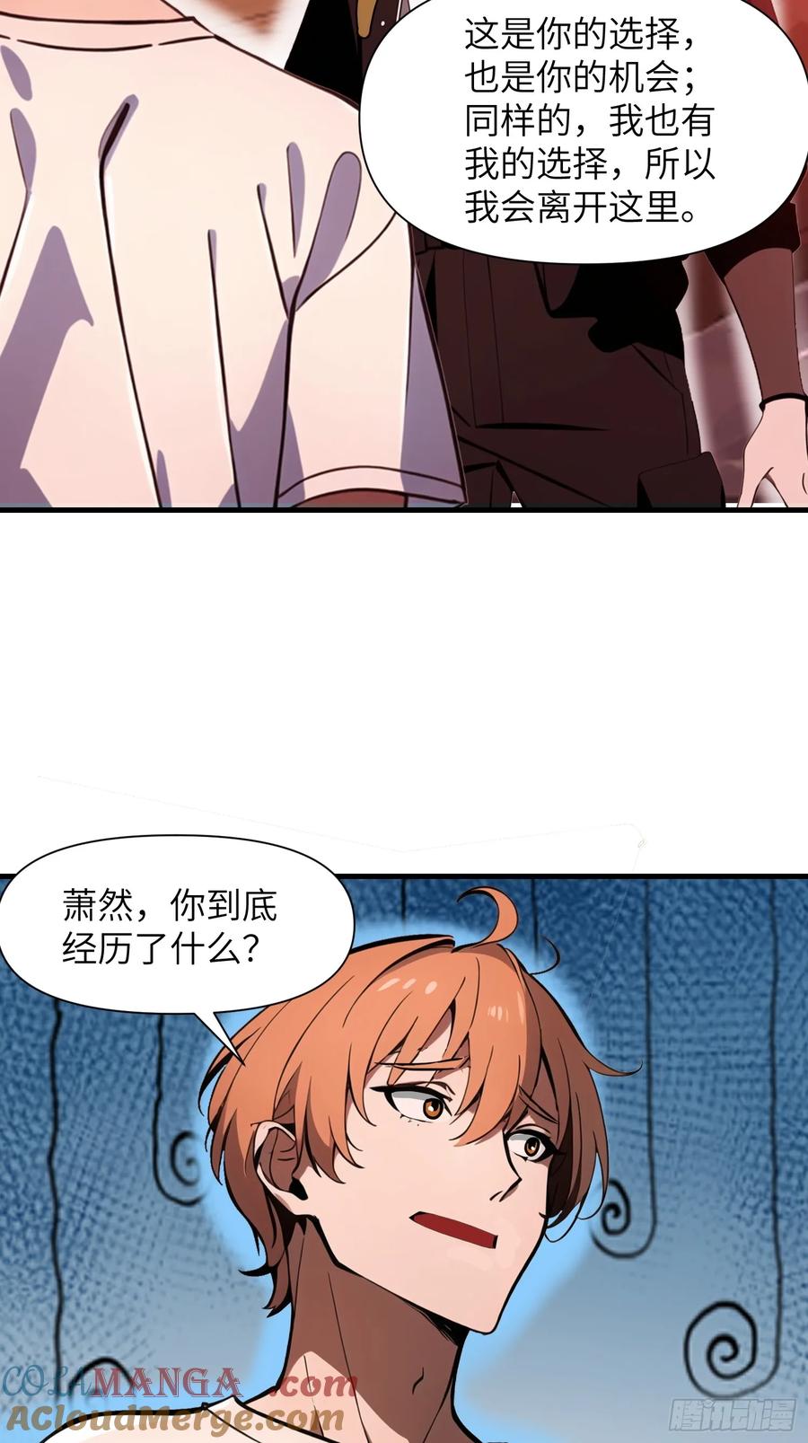 《末日独行：我的黑暗契约》23 信赖的伙伴 第37页