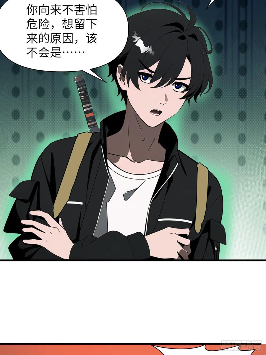 《末日独行：我的黑暗契约》23 信赖的伙伴 第24页