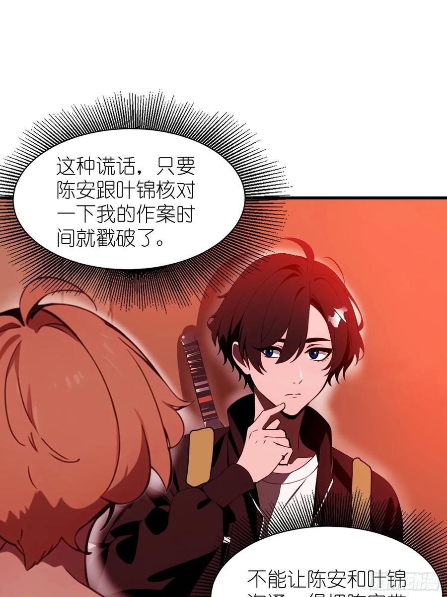 《末日独行：我的黑暗契约》23 信赖的伙伴 第17页