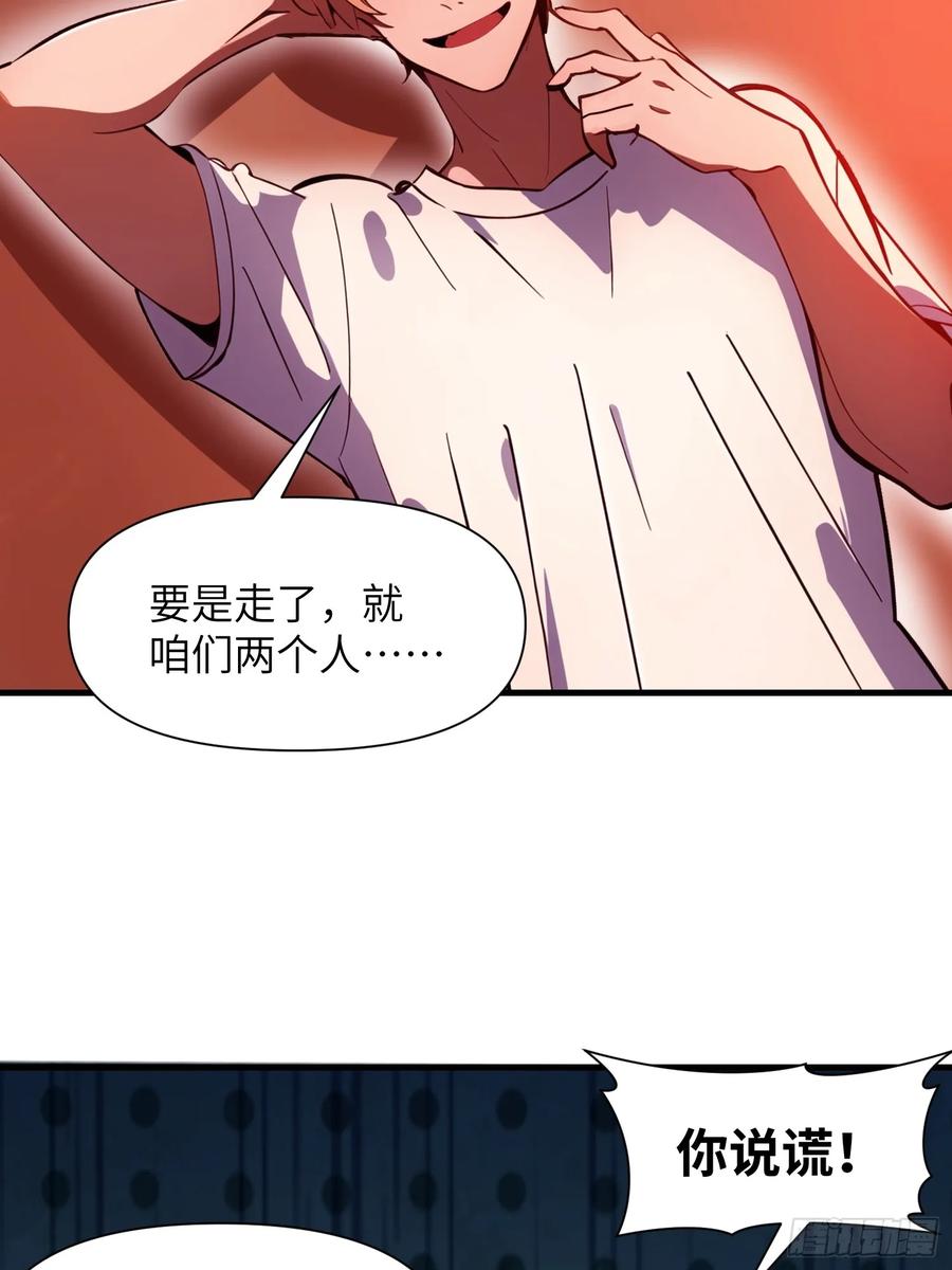 《末日独行：我的黑暗契约》23 信赖的伙伴 第23页