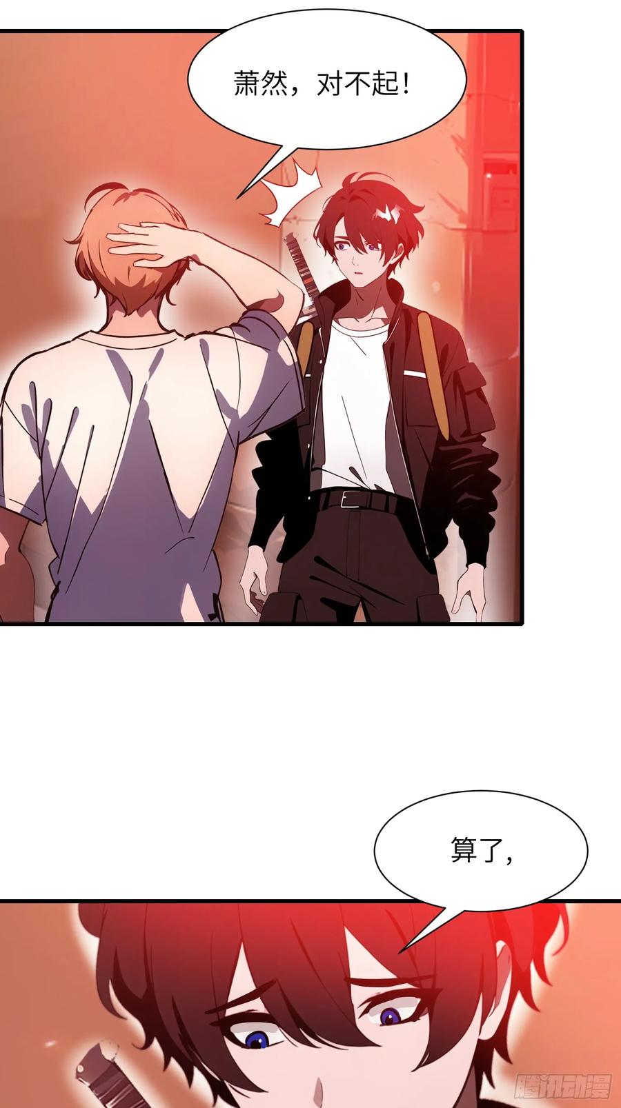 《末日独行：我的黑暗契约》23 信赖的伙伴 第35页